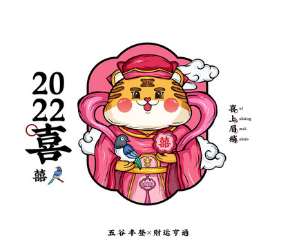 手繪國(guó)潮老虎年插畫廣告包裝
