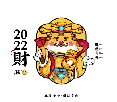 国潮财神老虎年插画广告包装