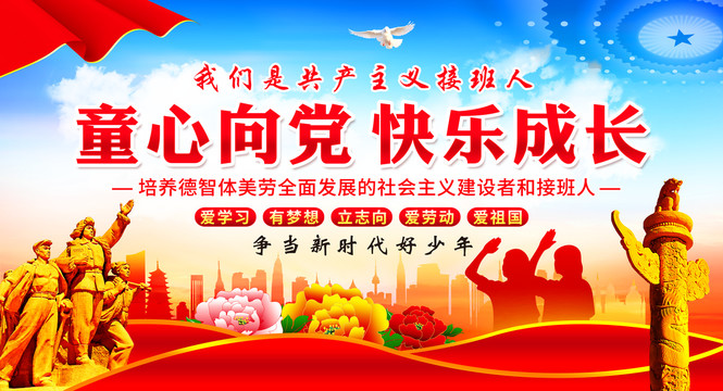 童心向黨