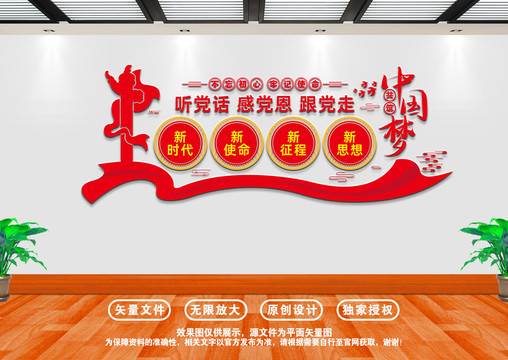 聽黨話感黨恩跟黨走