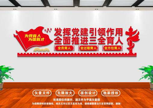 黨建引領(lǐng)三全育人