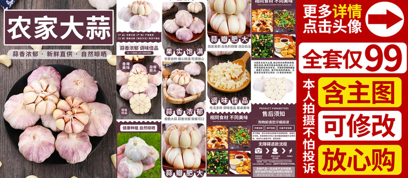 大蒜詳情頁