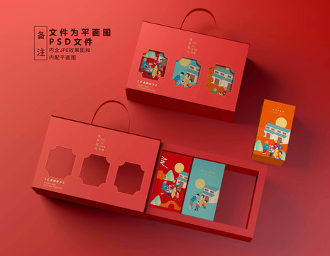中秋月餅禮盒