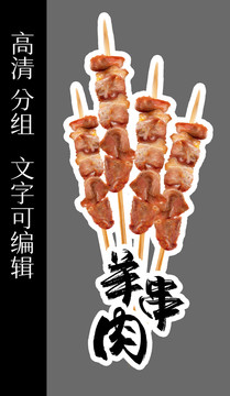 烤肉串