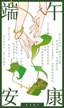 端午節(jié)安康粽子海報