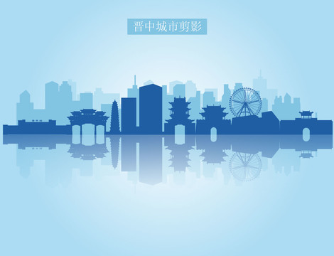 晉中剪影