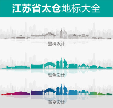 太倉地標(biāo)