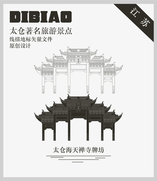 太倉(cāng)海天禪寺牌坊