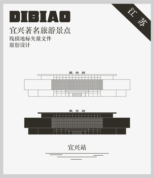 宜興站