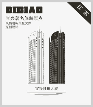 宜興日?qǐng)?bào)大廈