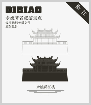 余姚舜江樓