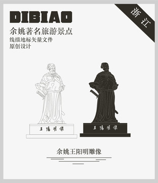 余姚王陽明雕像