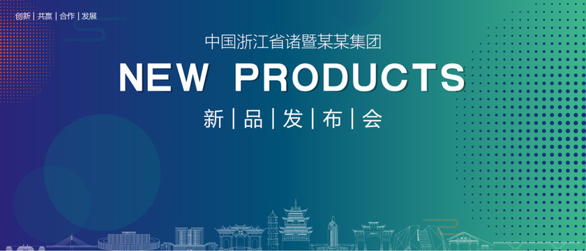 諸暨發(fā)布會