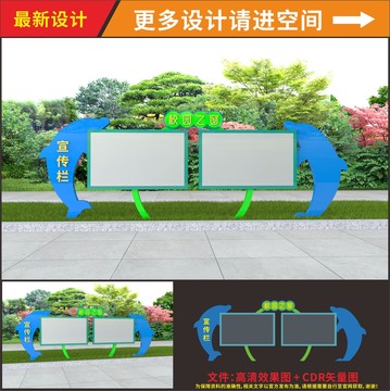 宣傳欄