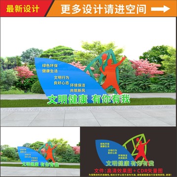 文明健康景觀雕塑