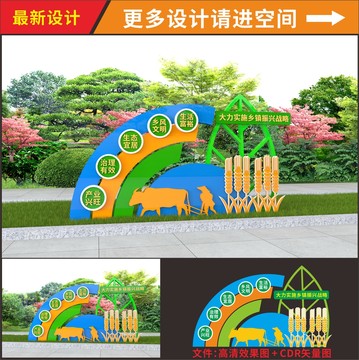 鄉村振興景觀雕塑