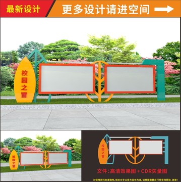 校園宣傳欄