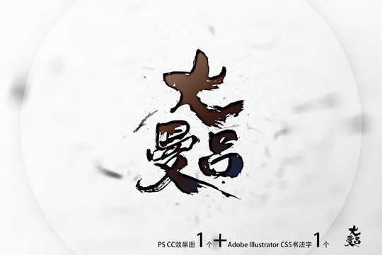 大曼呂