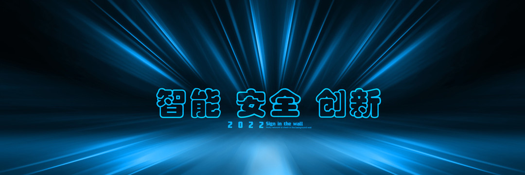 科技會議背景