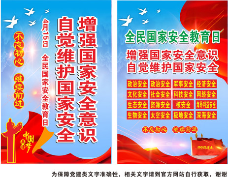 國家安全海報