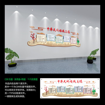 中華民族傳統(tǒng)美德