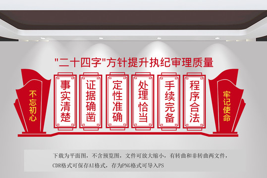 二十四方針文化墻