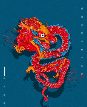 龍插畫