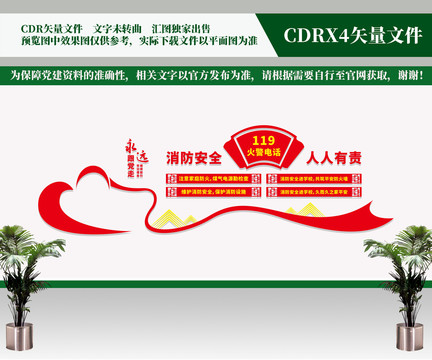 消防文化墻
