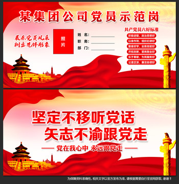 黨員示范崗
