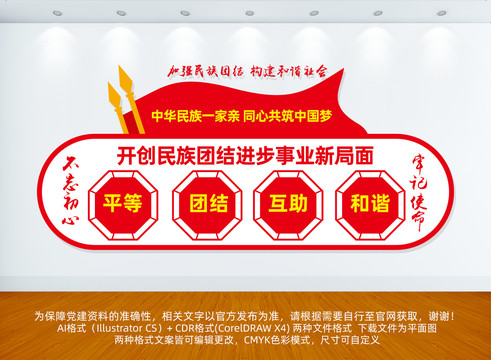 民族團結