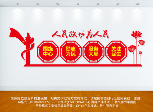 人民政協(xié)文化墻