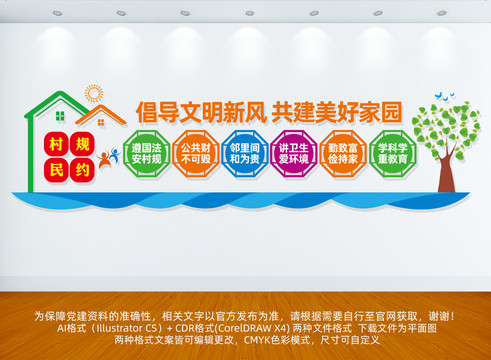 村規(guī)民約