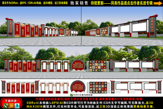 廉政文化長廊