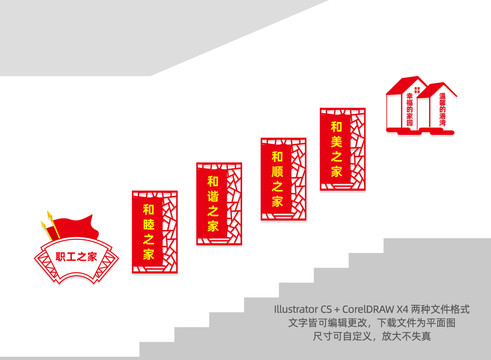 樓道職工之家