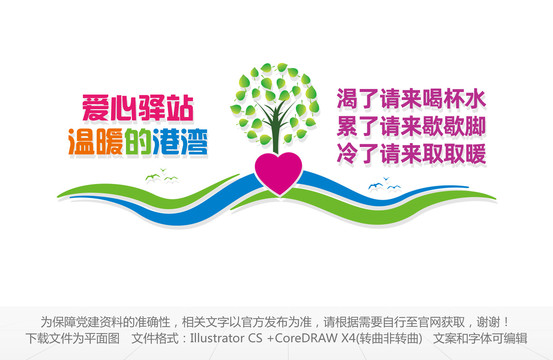 愛心驛站