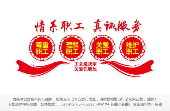 工會文化墻