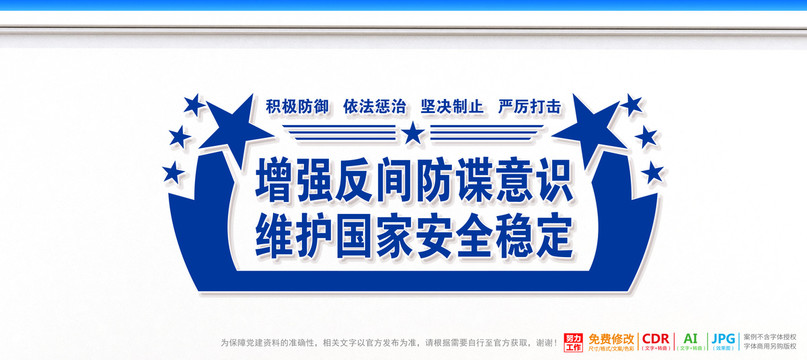 反間防諜