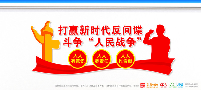 反間諜