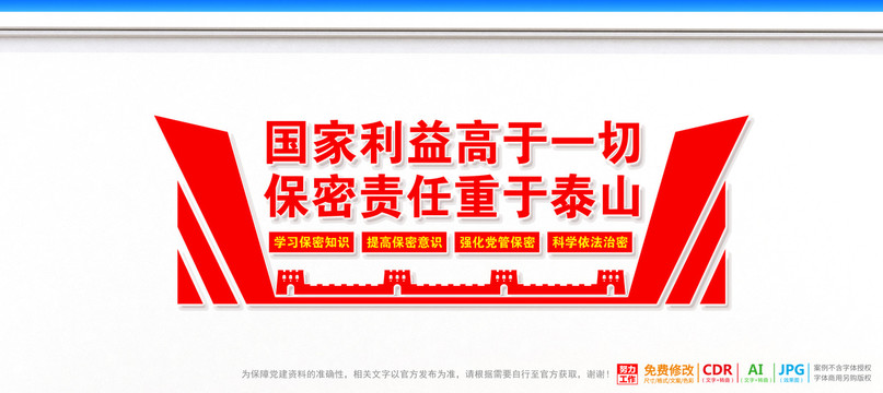 保密