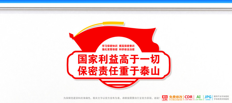 保密文化墻