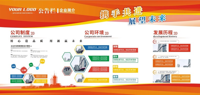 公司文化宣傳欄