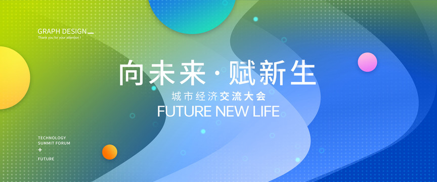 論壇大會(huì)