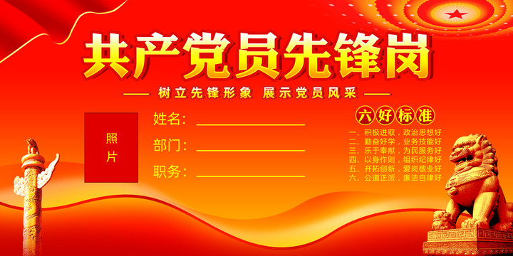 黨員先鋒崗