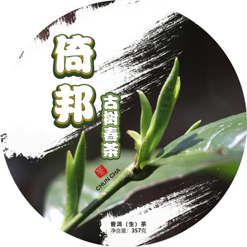 倚邦茶bao