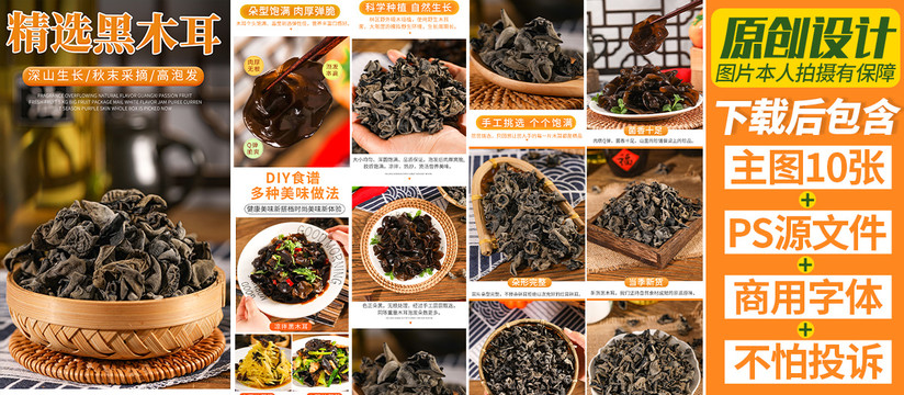 黑木耳詳情頁