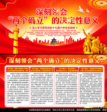 兩個(gè)確立