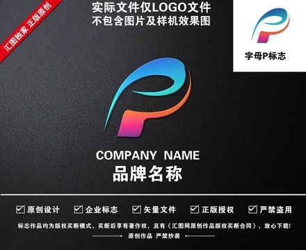 字母P標志