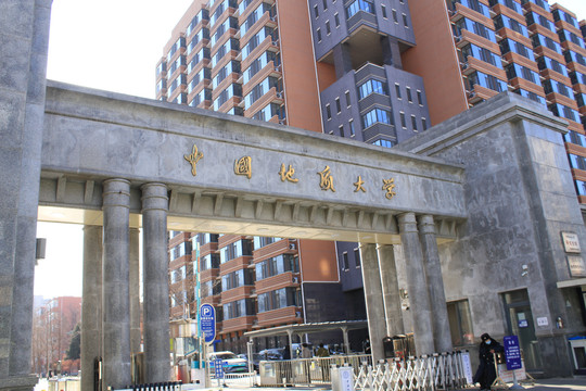 中国地质大学大门