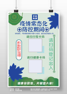 疫情通行二維碼宣傳海報