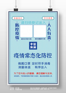 疫情安全出行通行碼海報